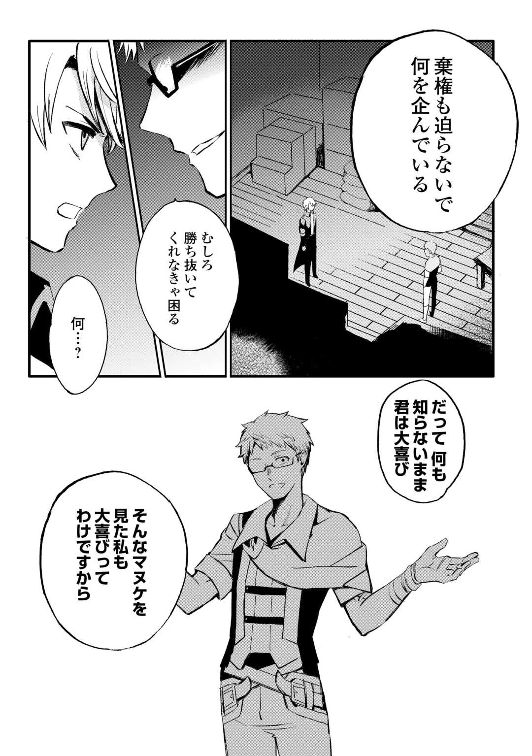 えっ、能力なしでパーティ追放された俺が全属性魔法使い!? 第7話 - 21