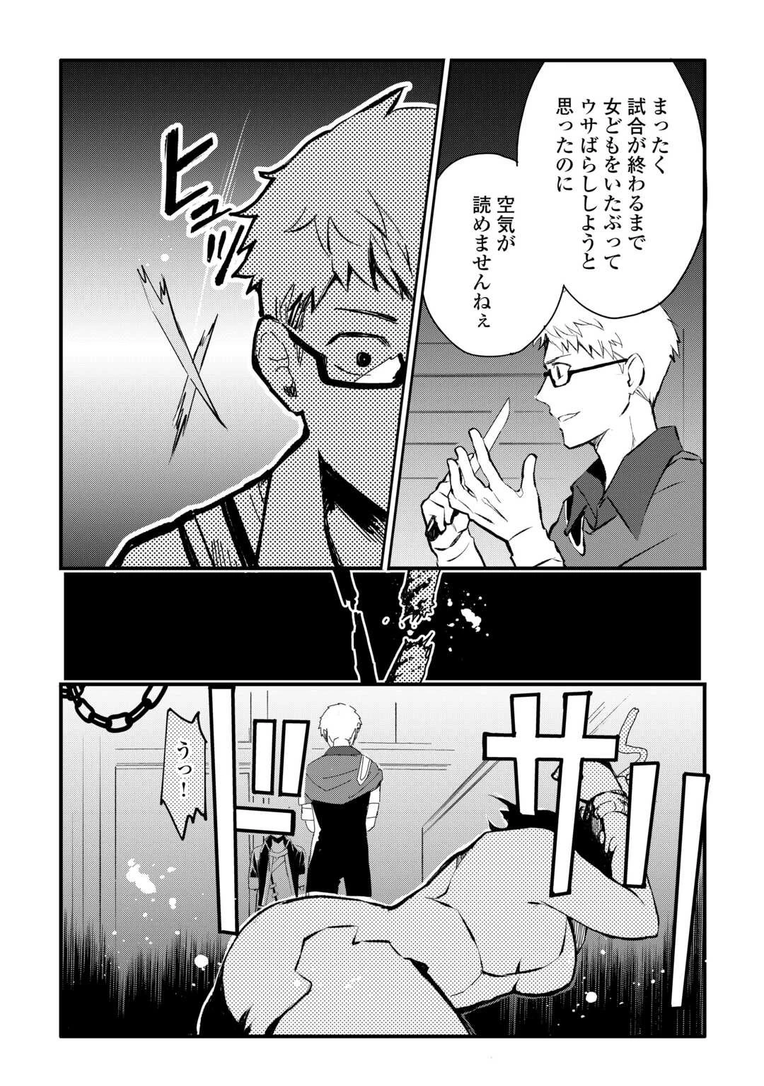 えっ、能力なしでパーティ追放された俺が全属性魔法使い!? 第7話 - 22