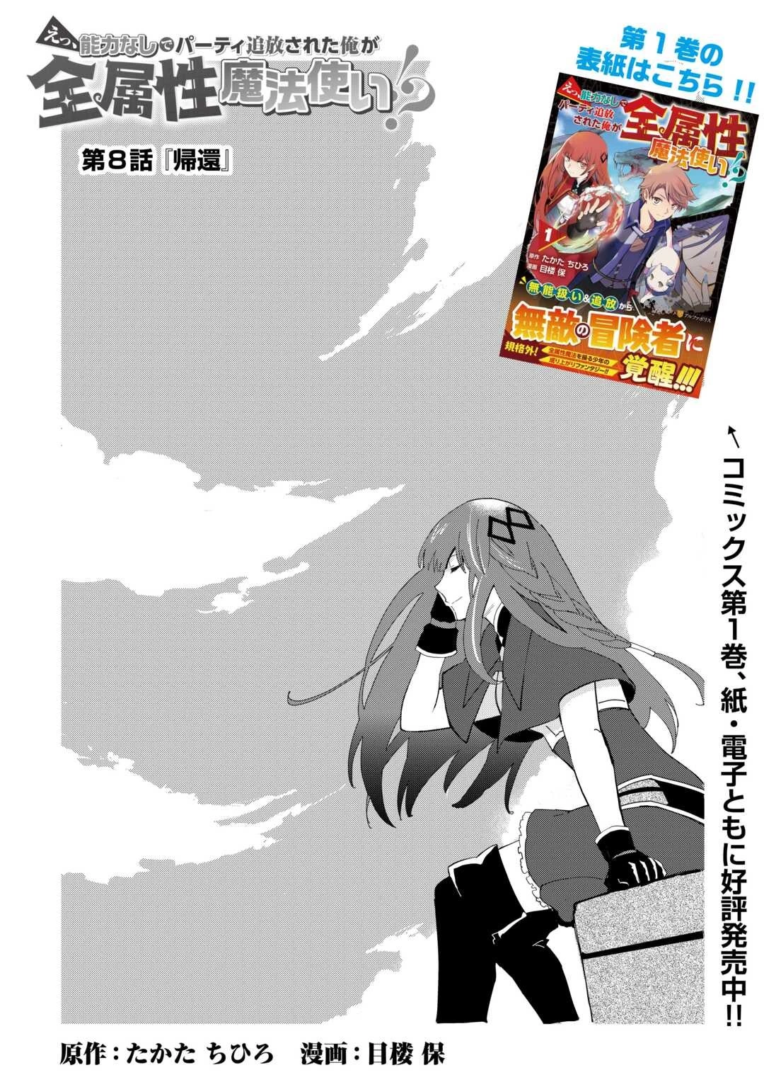 えっ、能力なしでパーティ追放された俺が全属性魔法使い!? 第8話 - 1