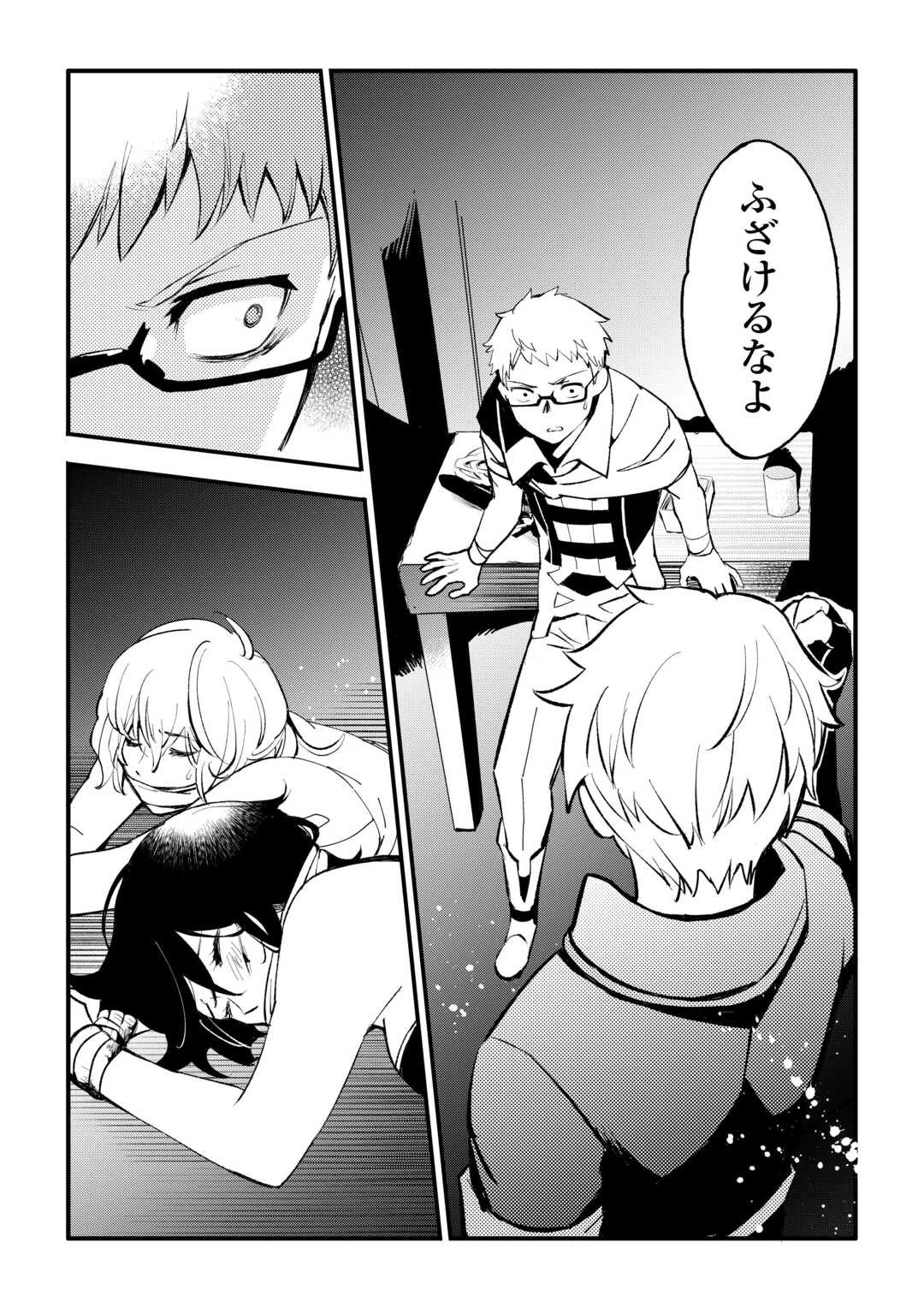 えっ、能力なしでパーティ追放された俺が全属性魔法使い!? 第8話 - 2