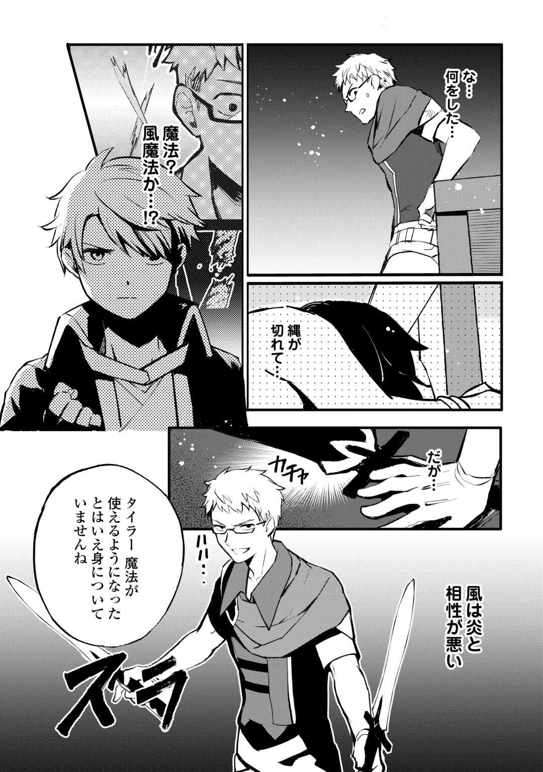 えっ、能力なしでパーティ追放された俺が全属性魔法使い!? 第8話 - 3