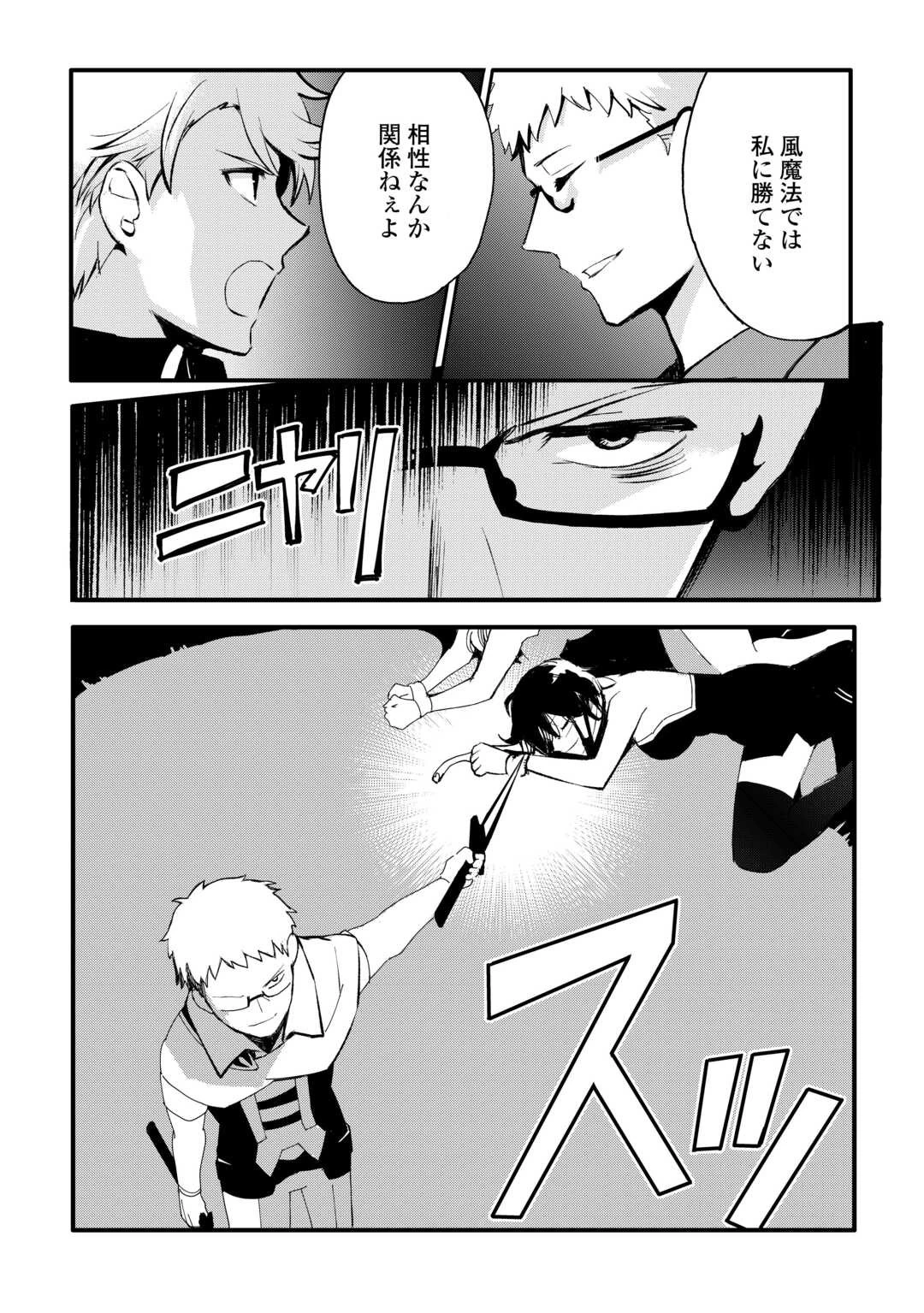 えっ、能力なしでパーティ追放された俺が全属性魔法使い!? 第8話 - 4