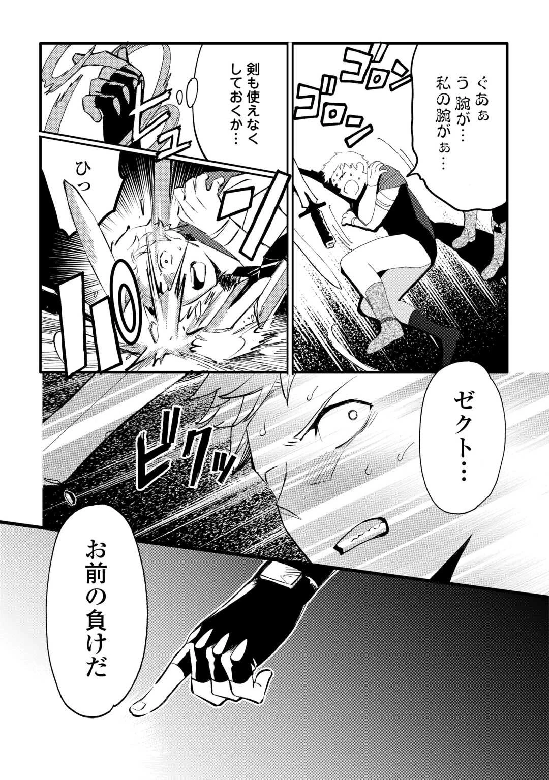 えっ、能力なしでパーティ追放された俺が全属性魔法使い!? 第8話 - 7