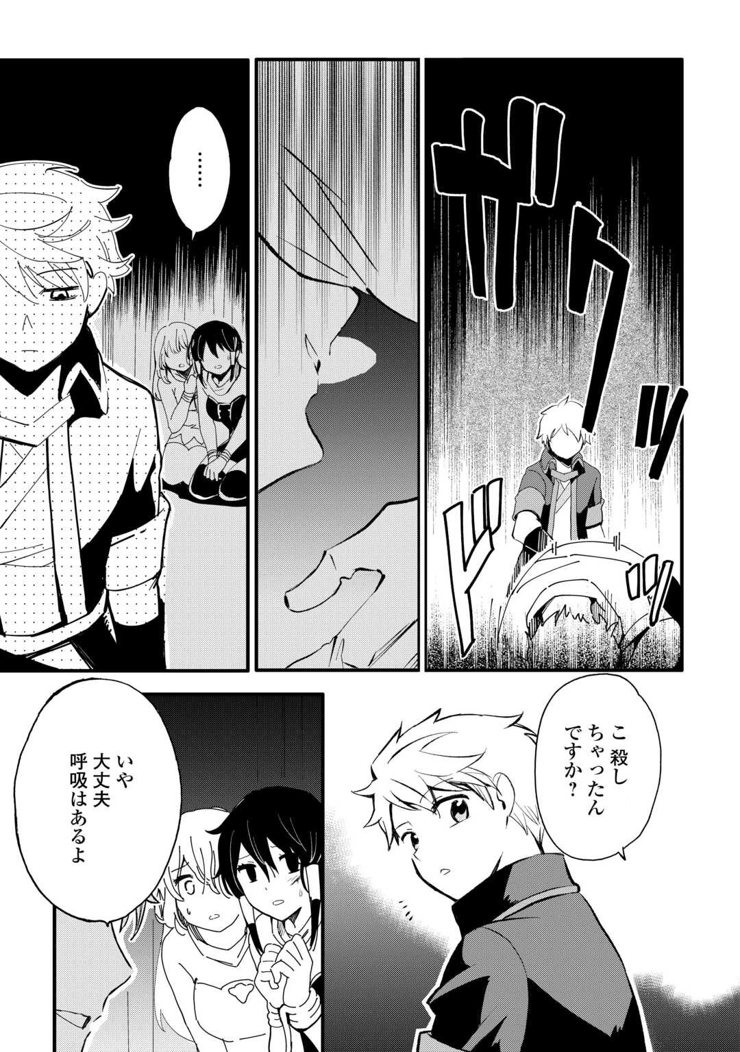 えっ、能力なしでパーティ追放された俺が全属性魔法使い!? 第8話 - 11