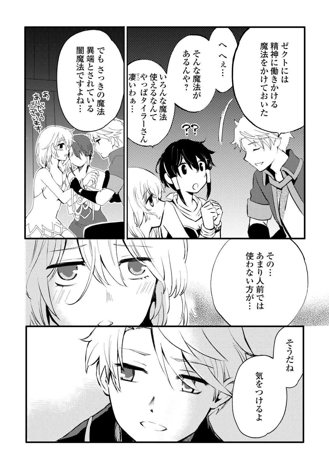 えっ、能力なしでパーティ追放された俺が全属性魔法使い!? 第8話 - 12