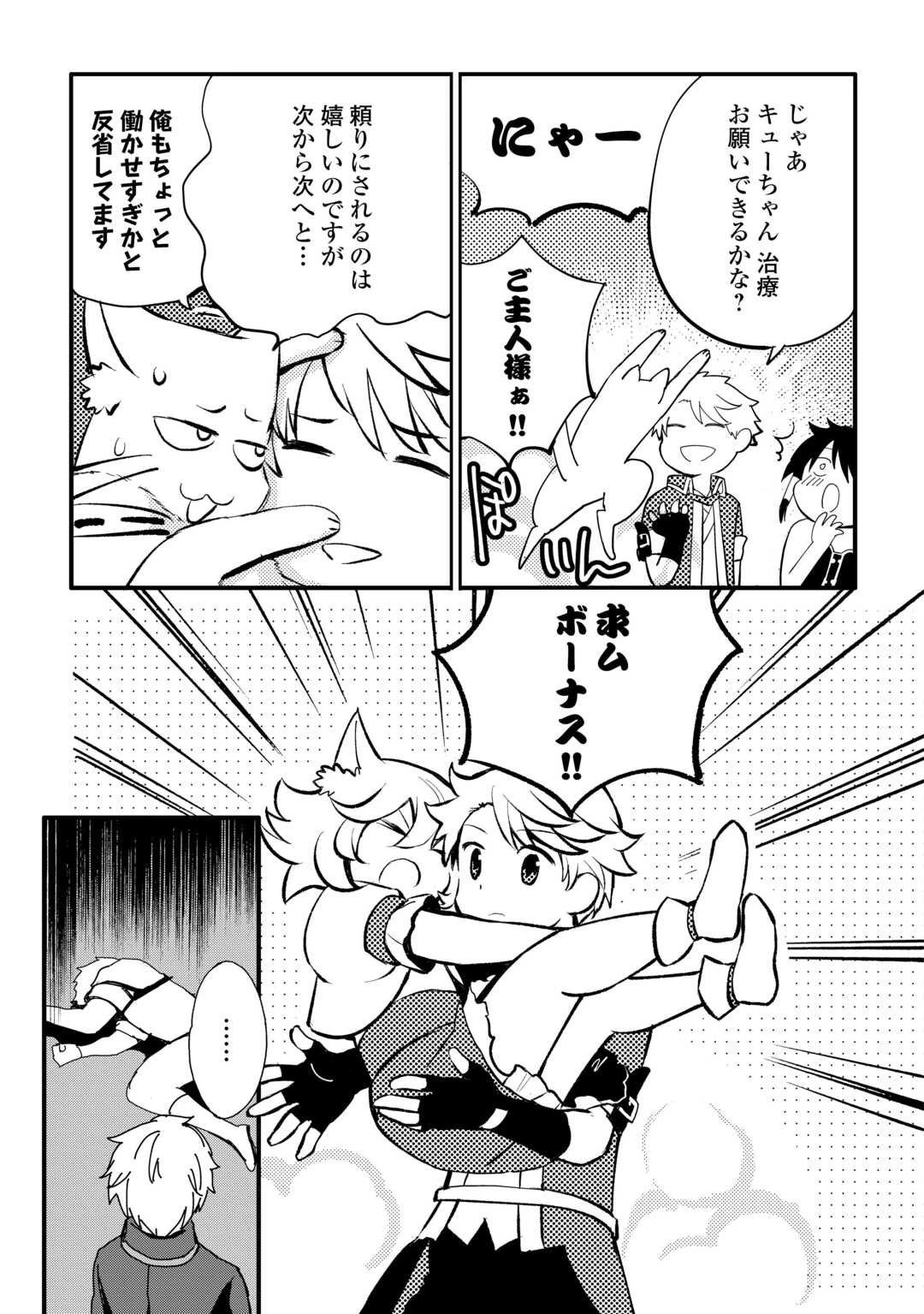 えっ、能力なしでパーティ追放された俺が全属性魔法使い!? 第8話 - 13