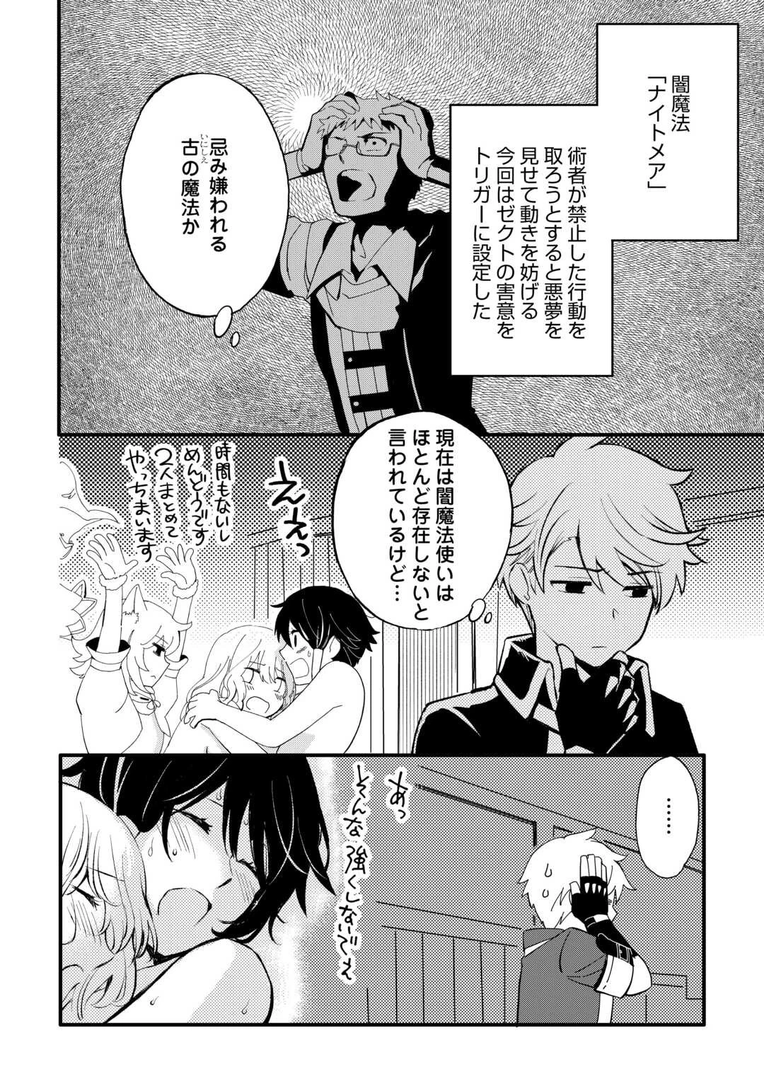 えっ、能力なしでパーティ追放された俺が全属性魔法使い!? 第8話 - 14