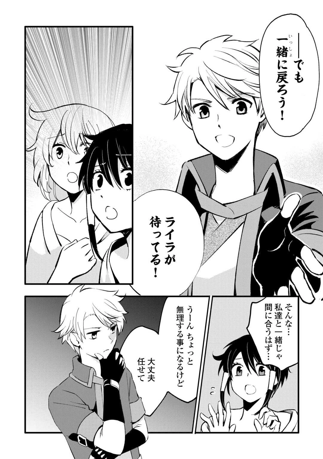 えっ、能力なしでパーティ追放された俺が全属性魔法使い!? 第8話 - 16