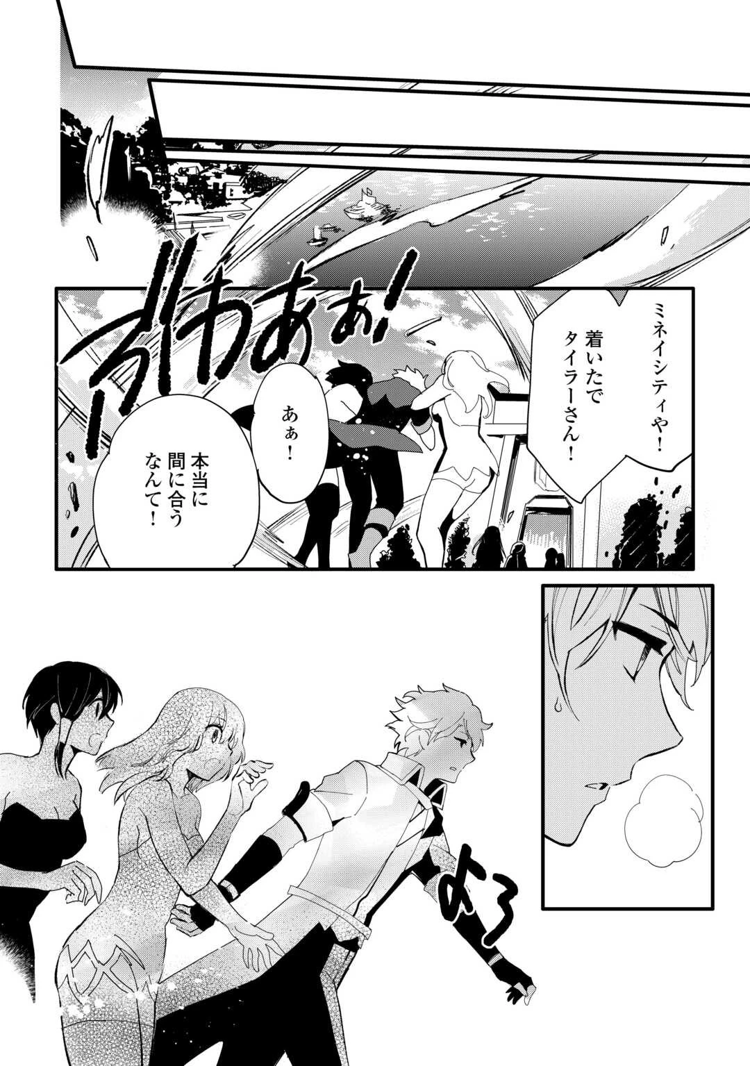 えっ、能力なしでパーティ追放された俺が全属性魔法使い!? 第8話 - 20