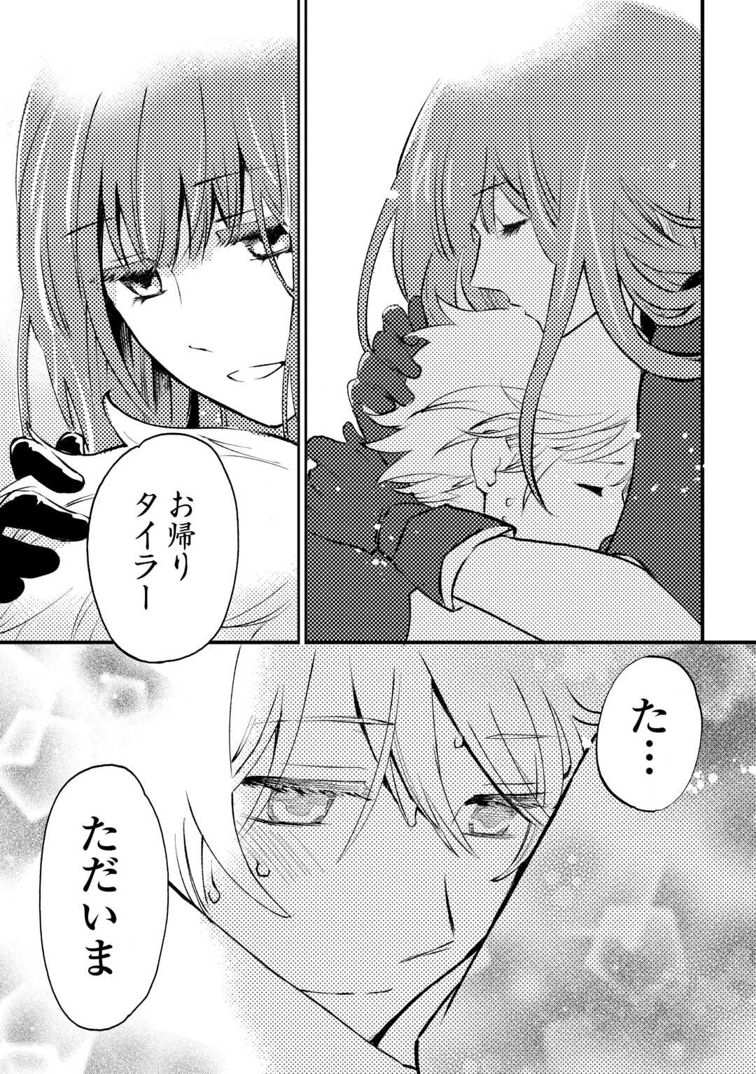 えっ、能力なしでパーティ追放された俺が全属性魔法使い!? 第8話 - 21