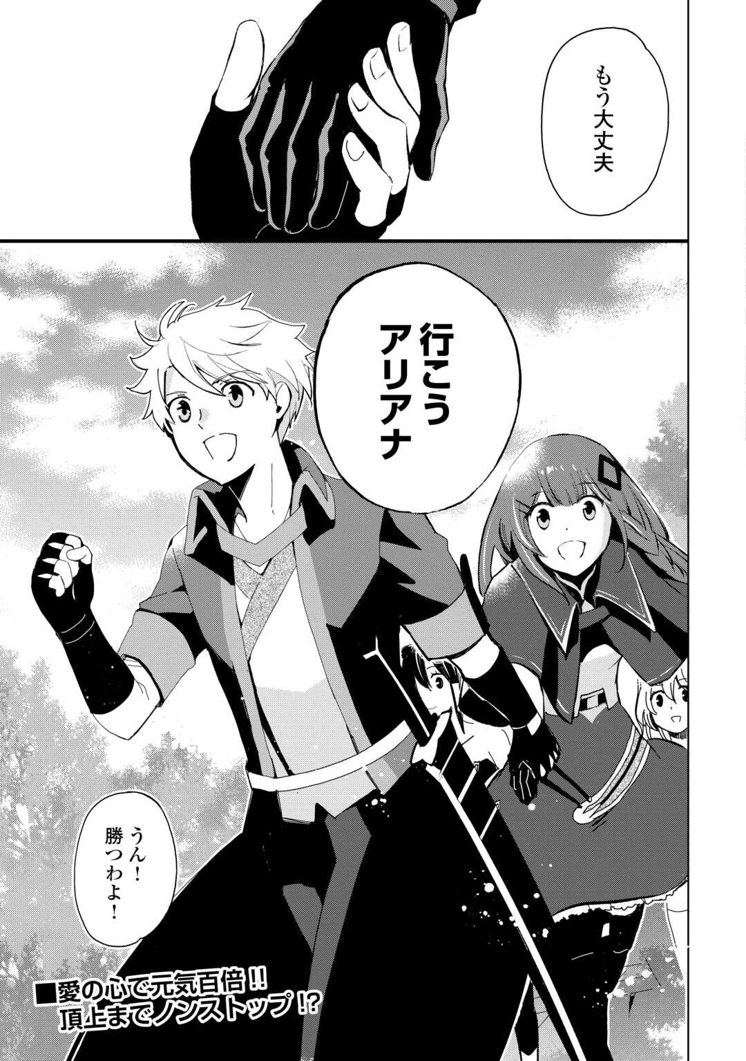 えっ、能力なしでパーティ追放された俺が全属性魔法使い!? 第8話 - 23