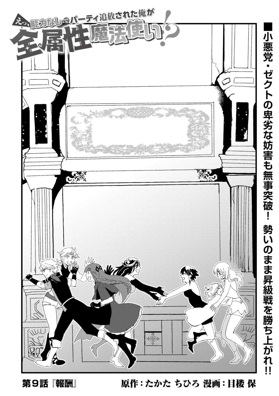 えっ、能力なしでパーティ追放された俺が全属性魔法使い!? 第9話 - 1