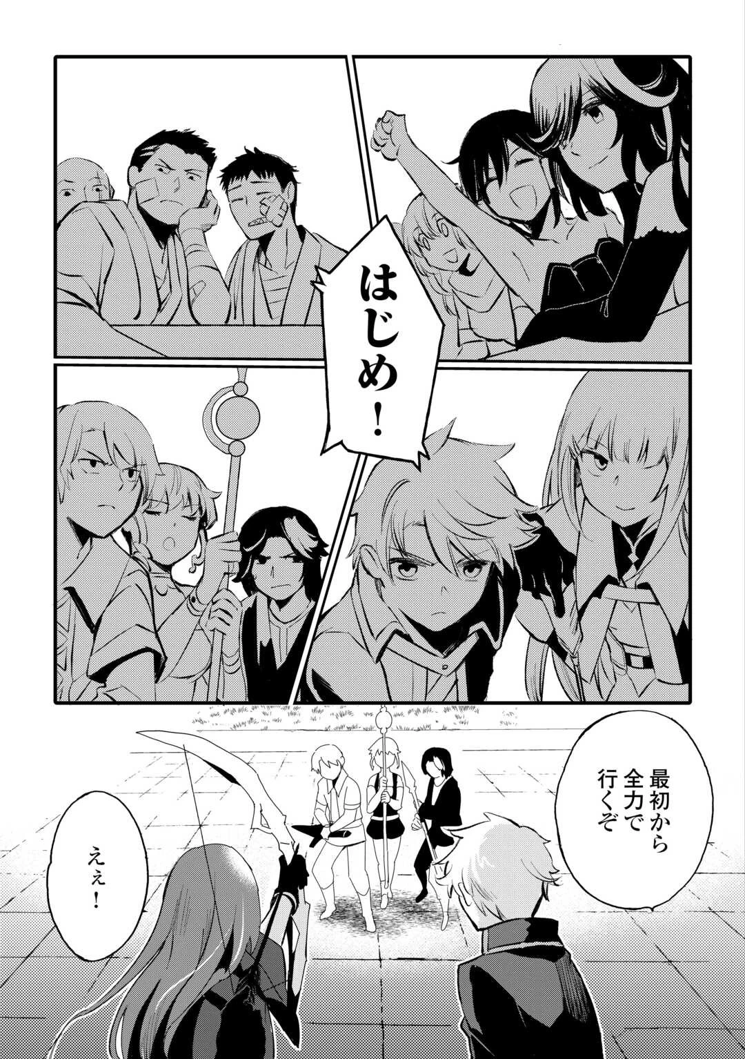 えっ、能力なしでパーティ追放された俺が全属性魔法使い!? 第9話 - 3