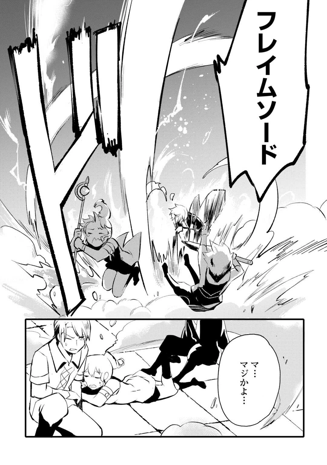 えっ、能力なしでパーティ追放された俺が全属性魔法使い!? 第9話 - 5