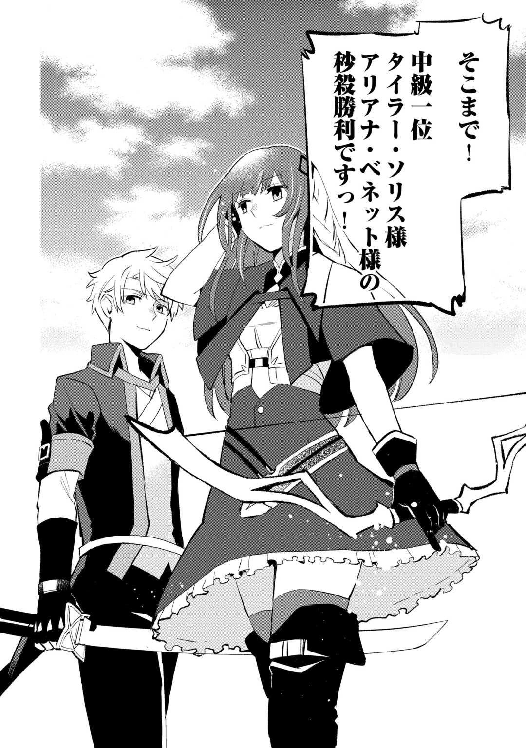 えっ、能力なしでパーティ追放された俺が全属性魔法使い!? 第9話 - 6