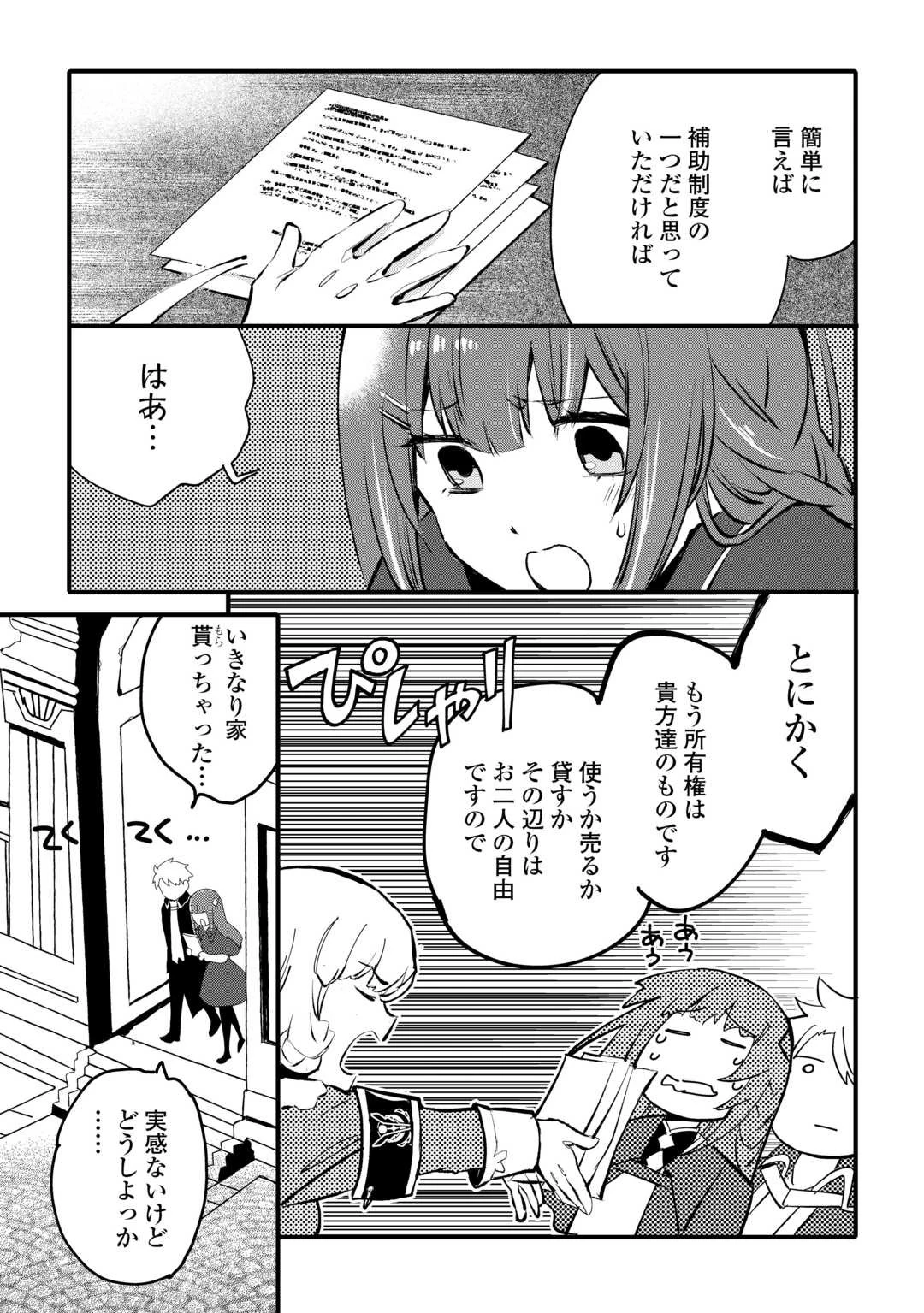 えっ、能力なしでパーティ追放された俺が全属性魔法使い!? 第9話 - 9