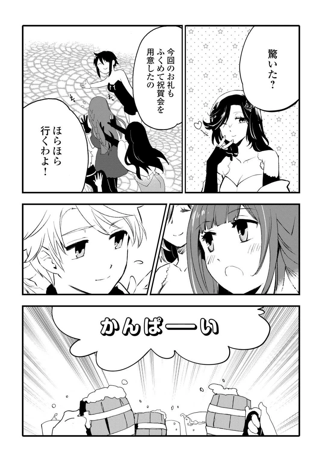 えっ、能力なしでパーティ追放された俺が全属性魔法使い!? 第9話 - 11