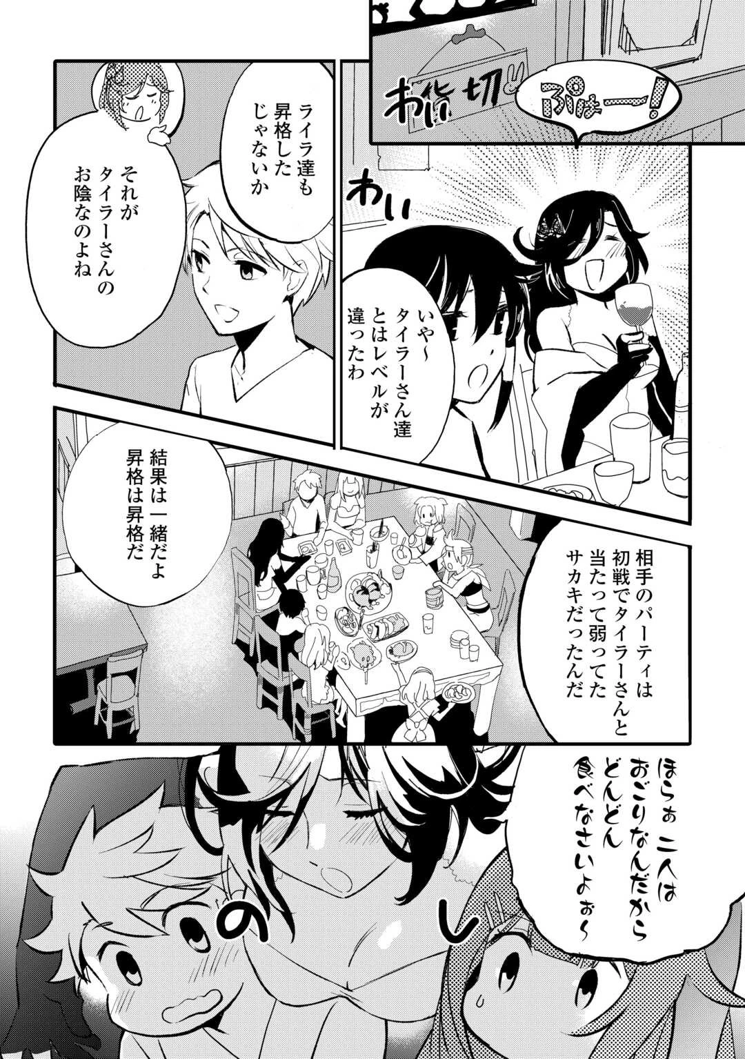 えっ、能力なしでパーティ追放された俺が全属性魔法使い!? 第9話 - 12