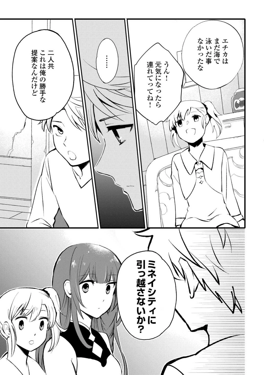 えっ、能力なしでパーティ追放された俺が全属性魔法使い!? 第9話 - 15