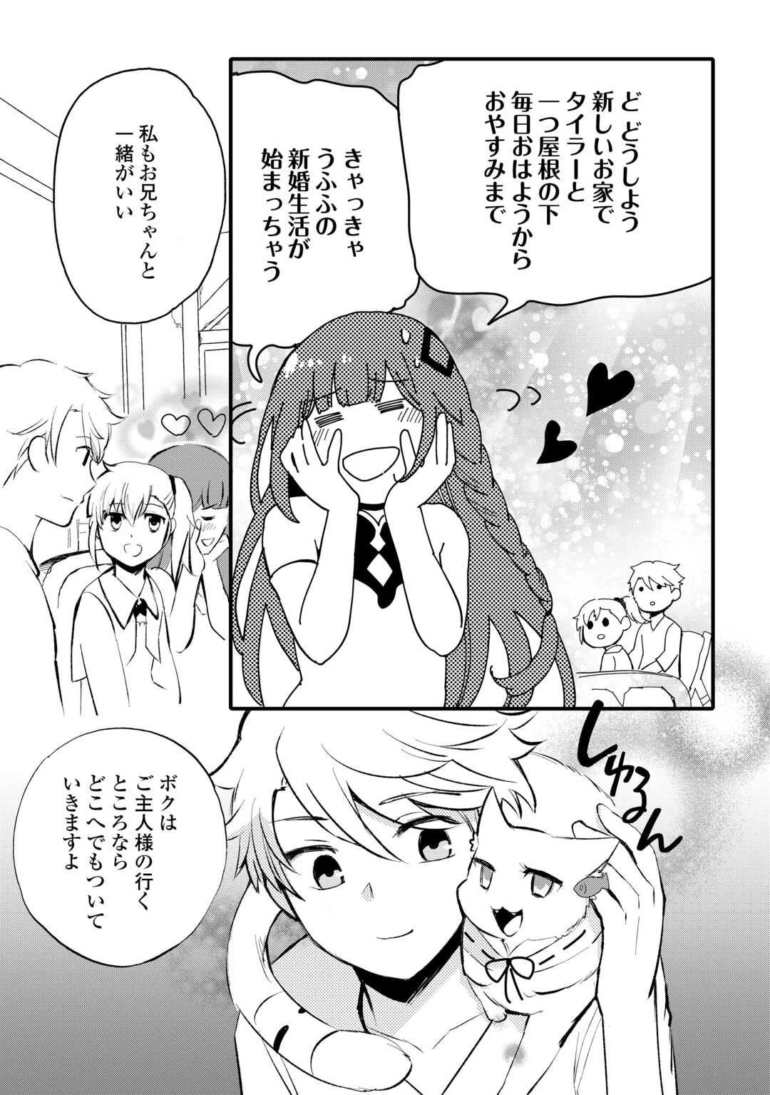 えっ、能力なしでパーティ追放された俺が全属性魔法使い!? 第9話 - 17