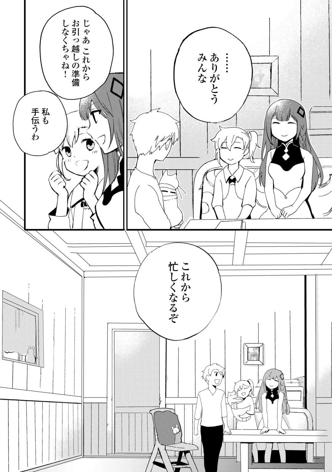 えっ、能力なしでパーティ追放された俺が全属性魔法使い!? 第9話 - 18