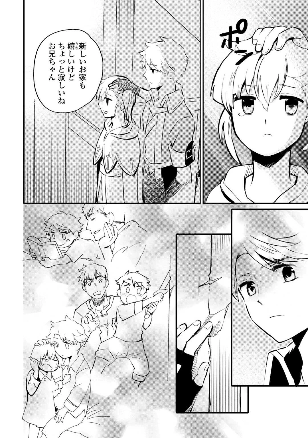 えっ、能力なしでパーティ追放された俺が全属性魔法使い!? 第9話 - 20