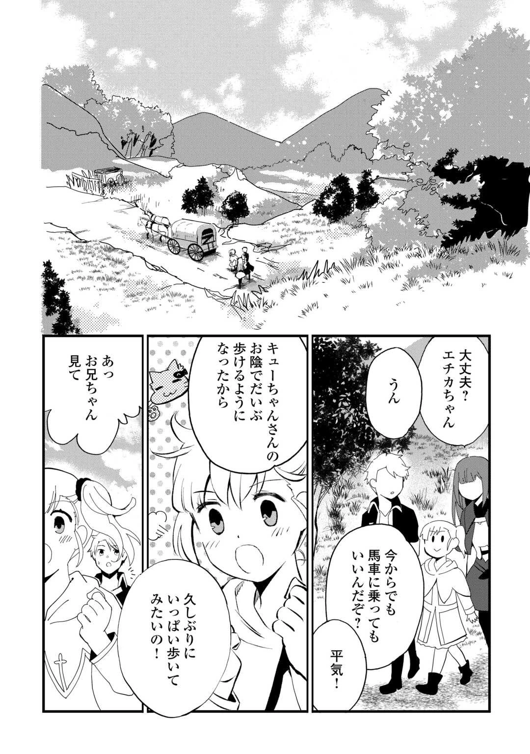 えっ、能力なしでパーティ追放された俺が全属性魔法使い!? 第9話 - 22