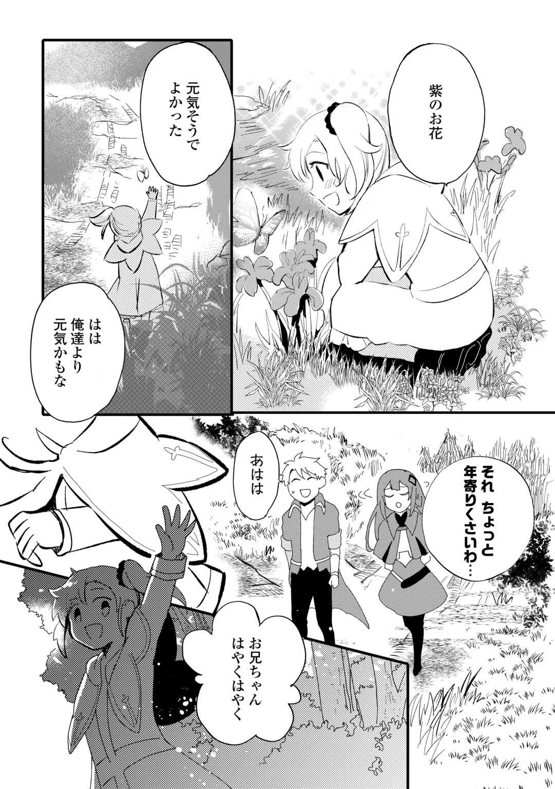 えっ、能力なしでパーティ追放された俺が全属性魔法使い!? 第9話 - 23