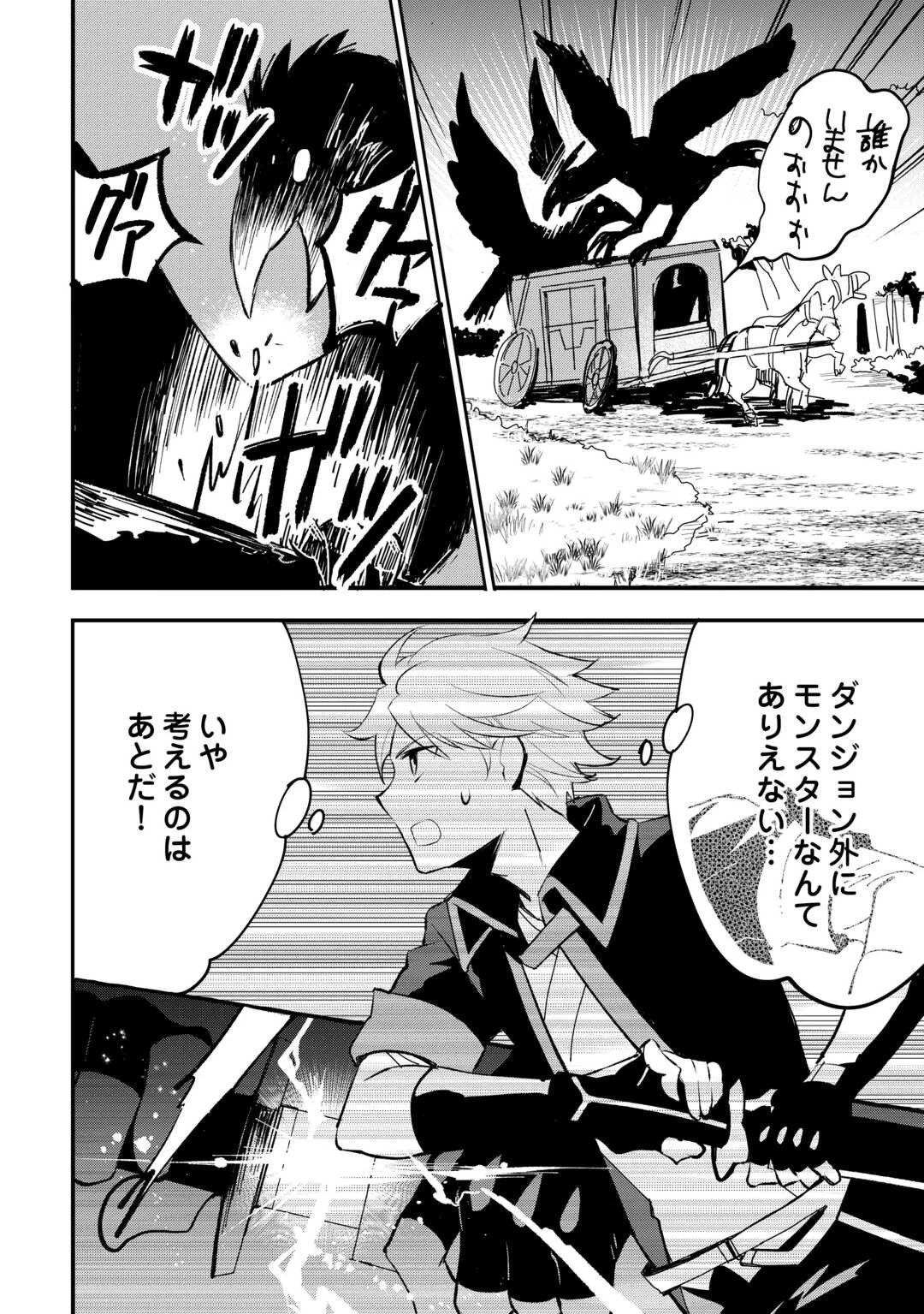 えっ、能力なしでパーティ追放された俺が全属性魔法使い!? 第10話 - 2