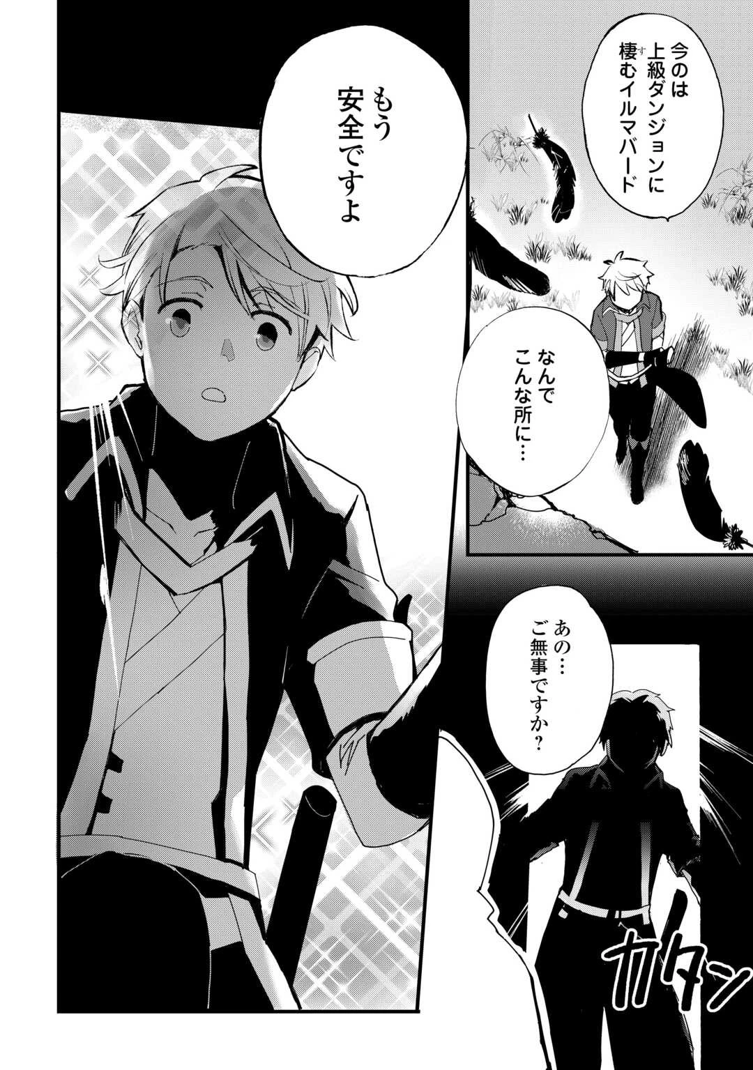 えっ、能力なしでパーティ追放された俺が全属性魔法使い!? 第10話 - 4