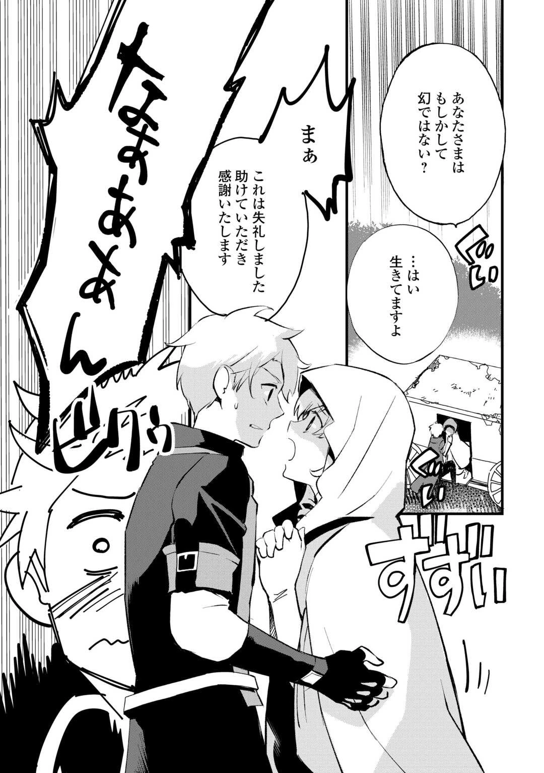 えっ、能力なしでパーティ追放された俺が全属性魔法使い!? 第10話 - 7