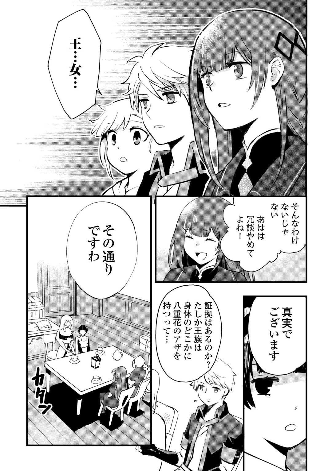 えっ、能力なしでパーティ追放された俺が全属性魔法使い!? 第10話 - 13