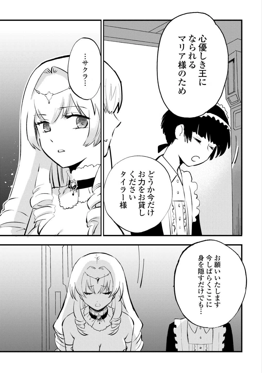 えっ、能力なしでパーティ追放された俺が全属性魔法使い!? 第10話 - 19