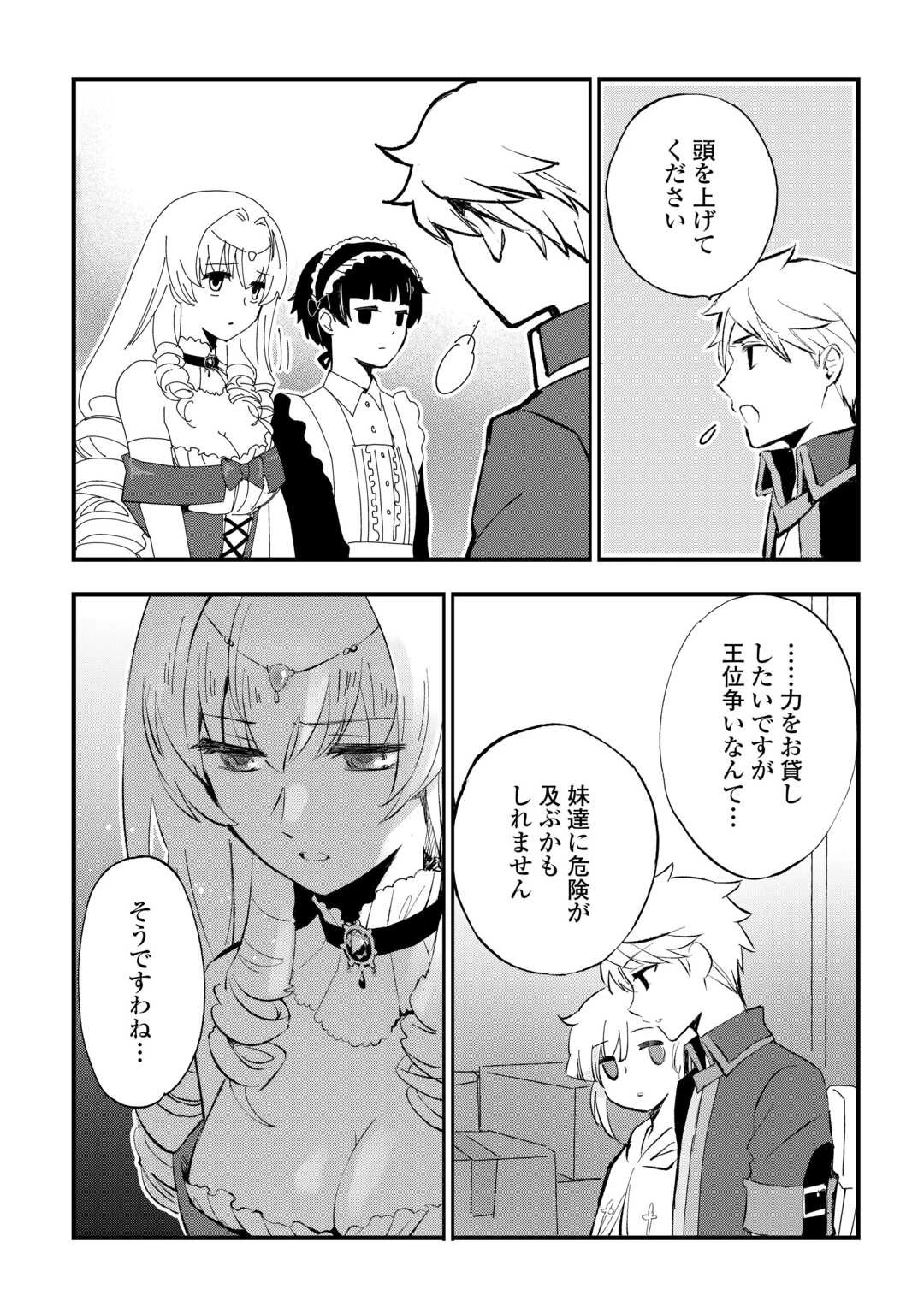 えっ、能力なしでパーティ追放された俺が全属性魔法使い!? 第10話 - 20