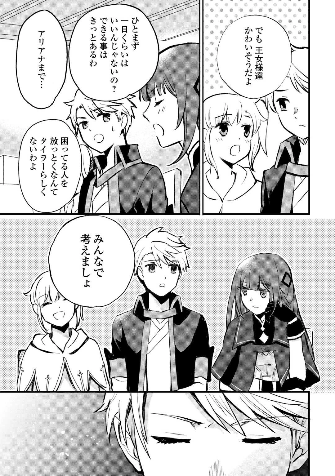 えっ、能力なしでパーティ追放された俺が全属性魔法使い!? 第10話 - 21