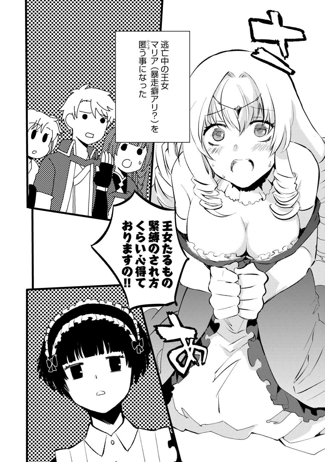 えっ、能力なしでパーティ追放された俺が全属性魔法使い!? 第11話 - 2