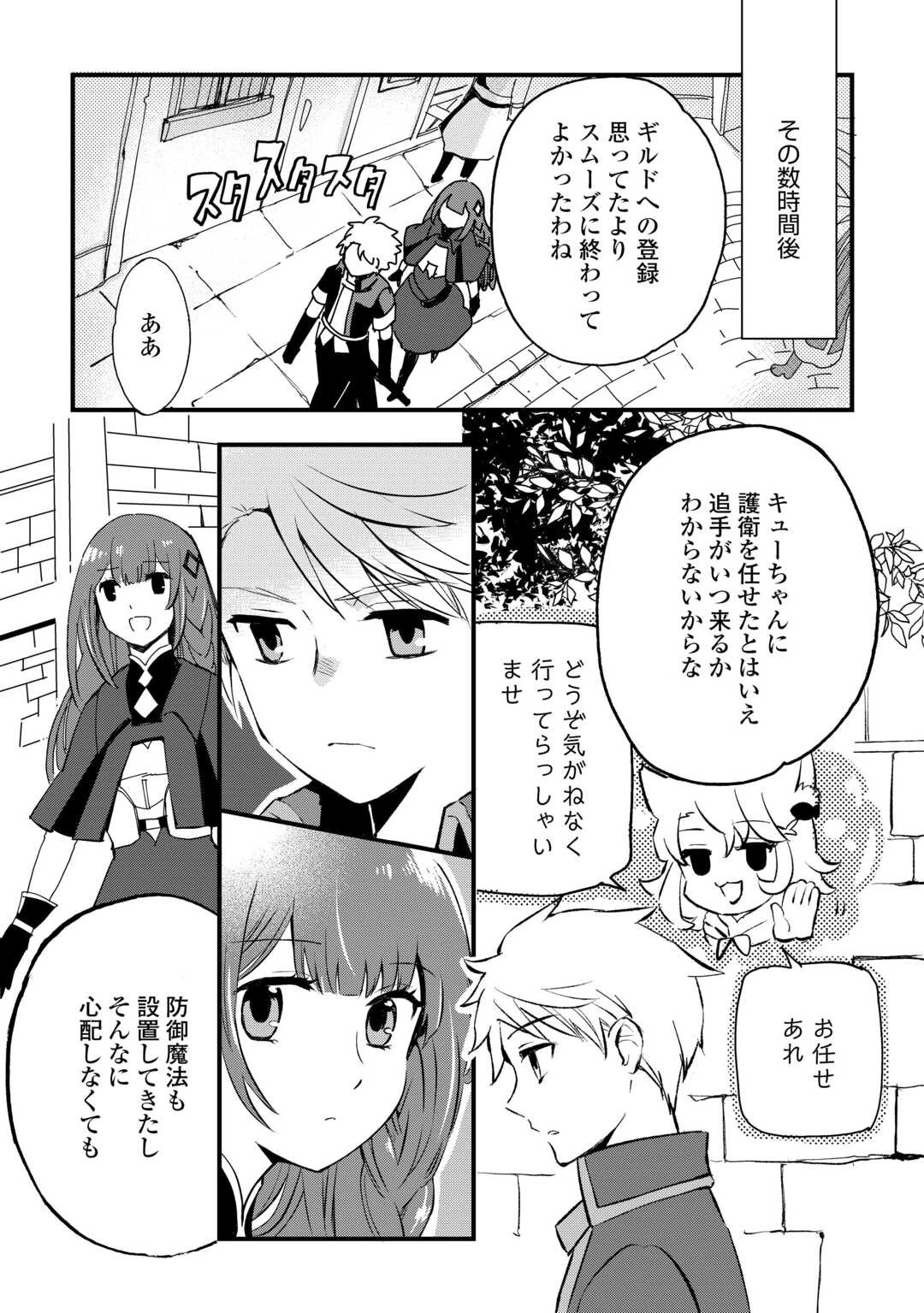 えっ、能力なしでパーティ追放された俺が全属性魔法使い!? 第11話 - 3