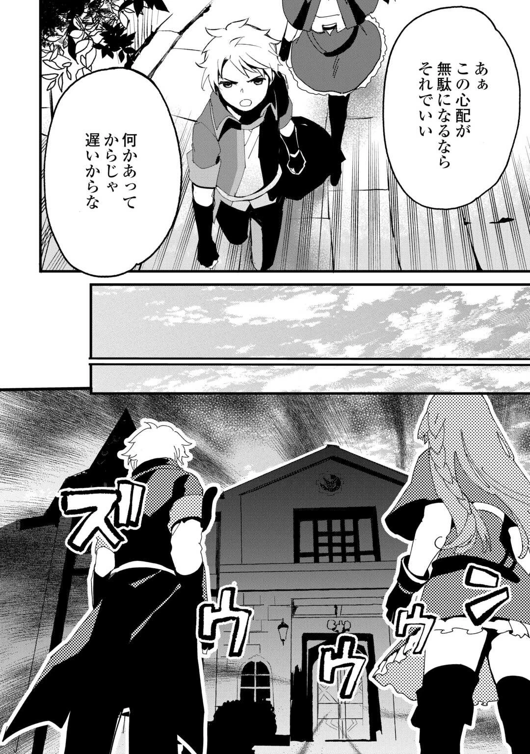 えっ、能力なしでパーティ追放された俺が全属性魔法使い!? 第11話 - 4