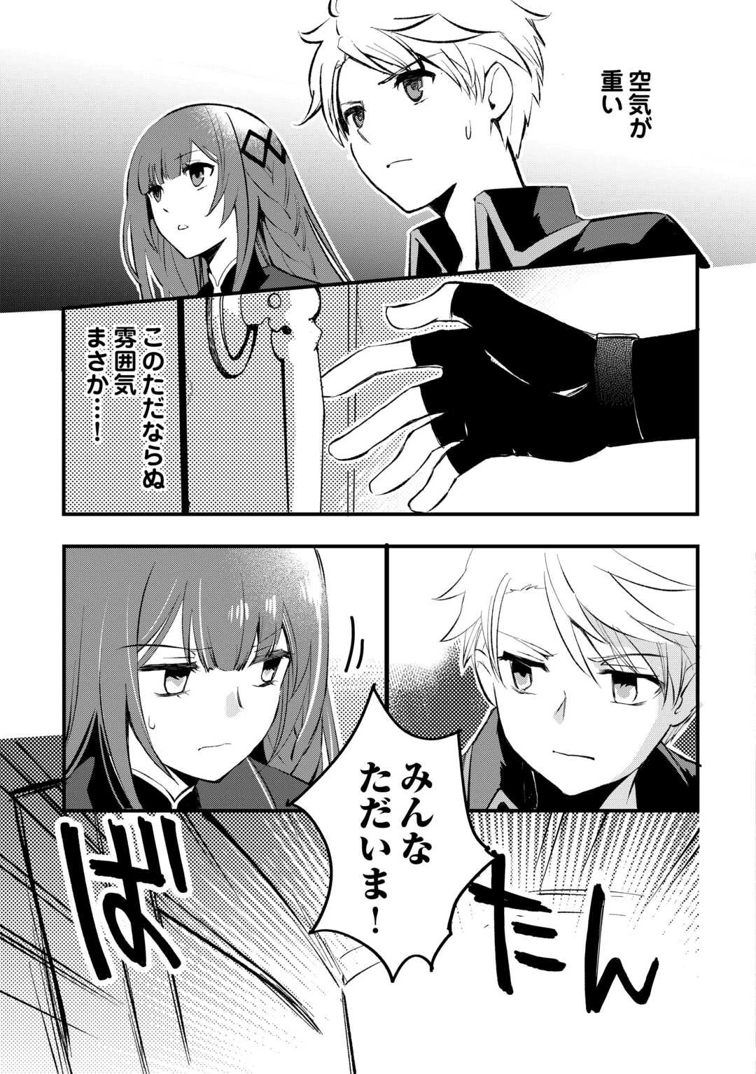 えっ、能力なしでパーティ追放された俺が全属性魔法使い!? 第11話 - 5