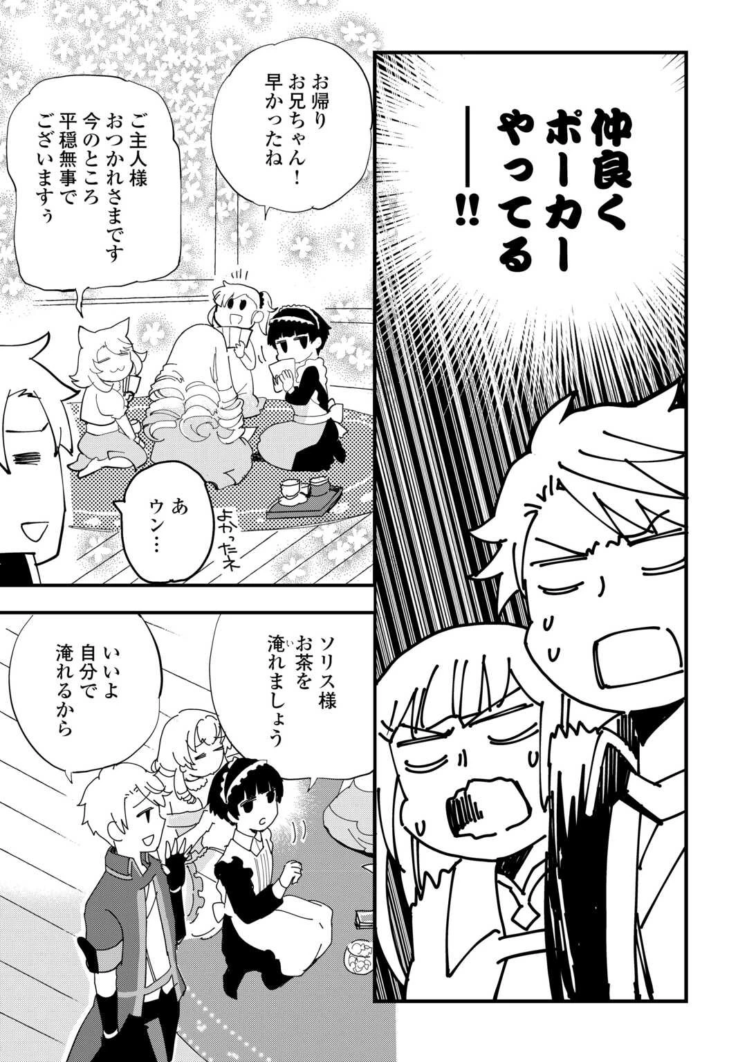 えっ、能力なしでパーティ追放された俺が全属性魔法使い!? 第11話 - 7