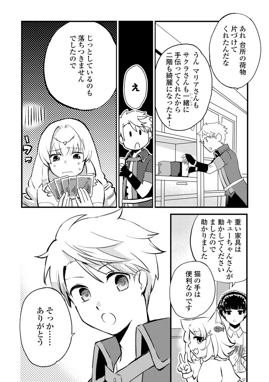 えっ、能力なしでパーティ追放された俺が全属性魔法使い!? 第11話 - 8