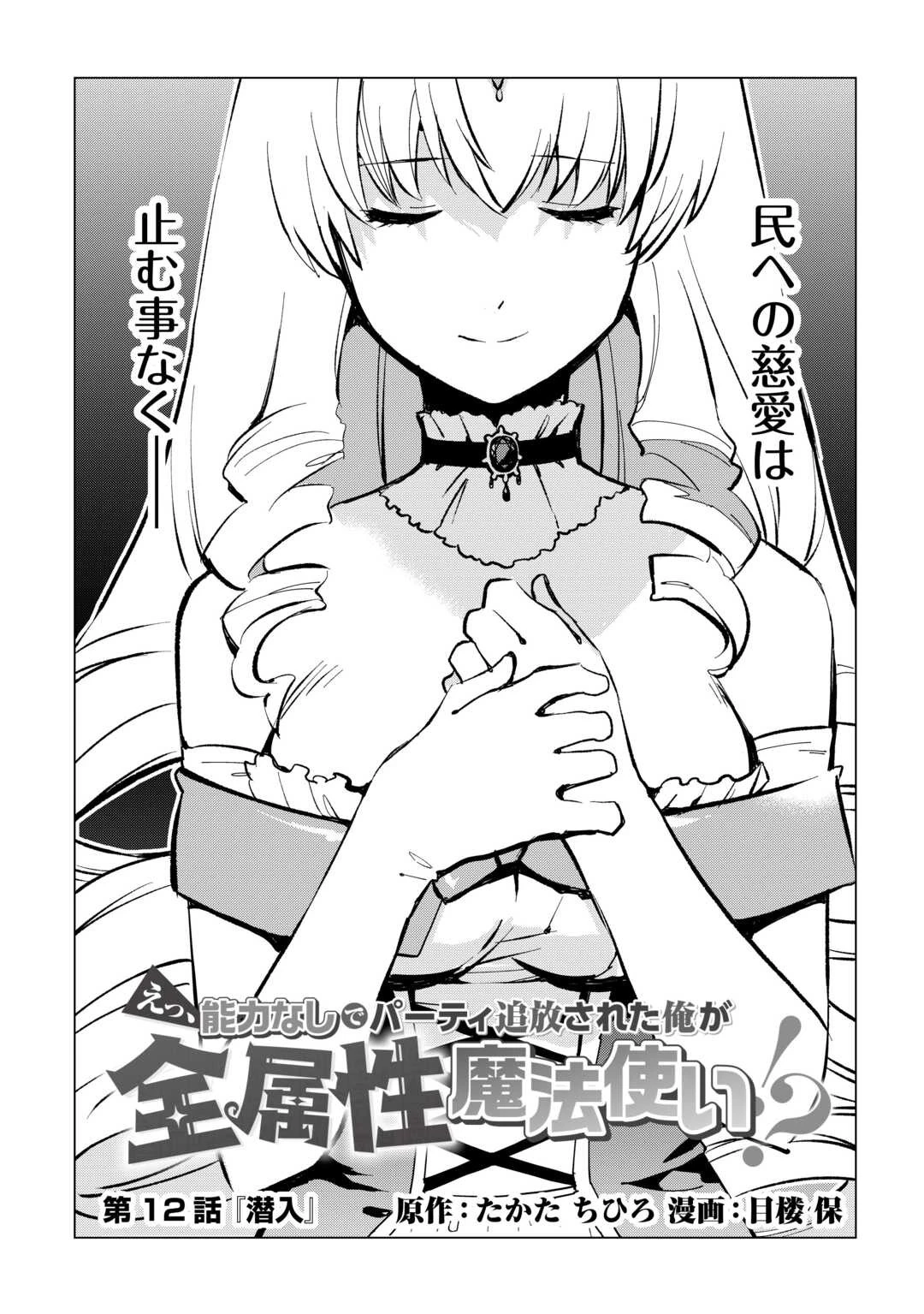 えっ、能力なしでパーティ追放された俺が全属性魔法使い!? 第12話 - 2