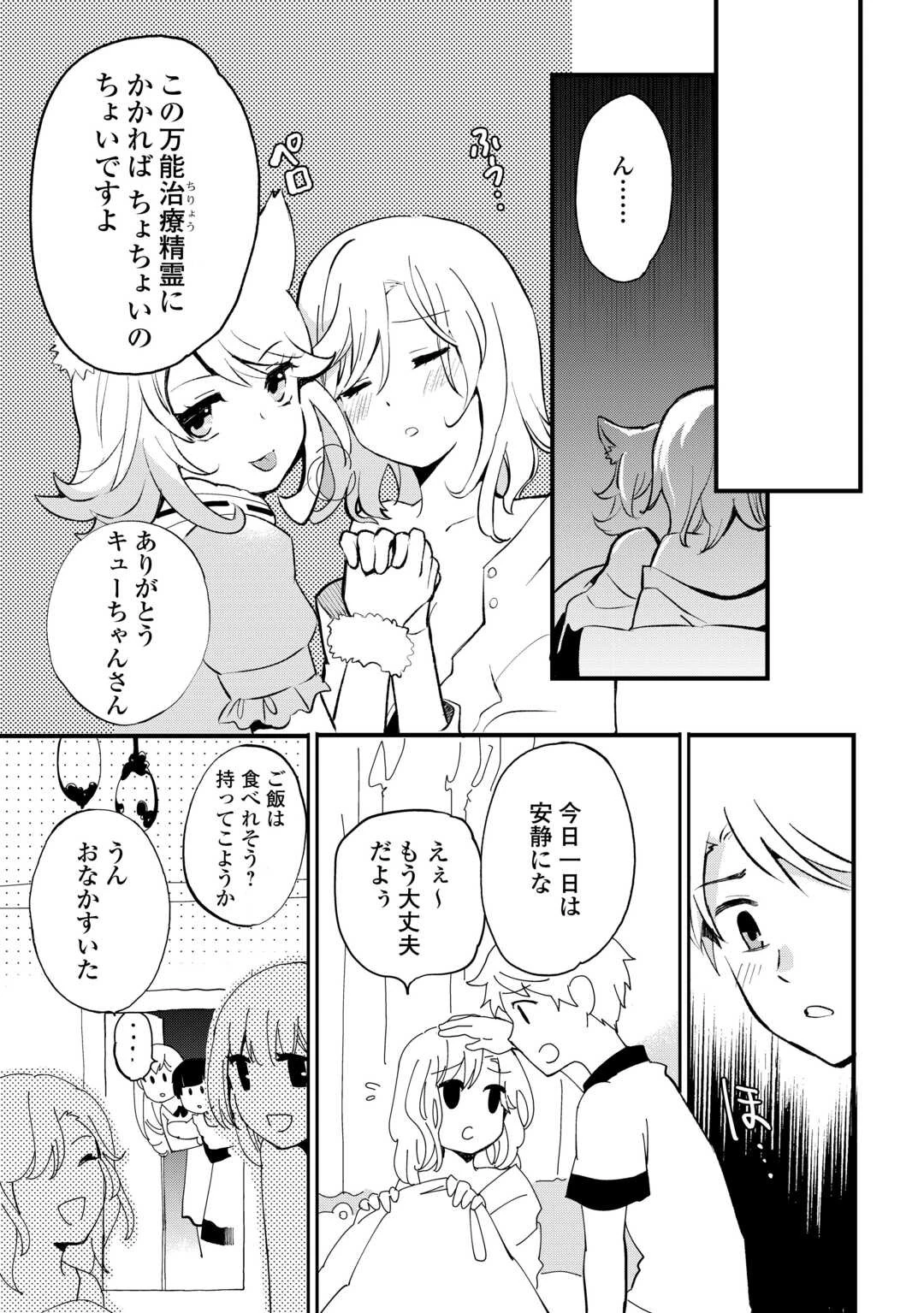 えっ、能力なしでパーティ追放された俺が全属性魔法使い!? 第12話 - 3