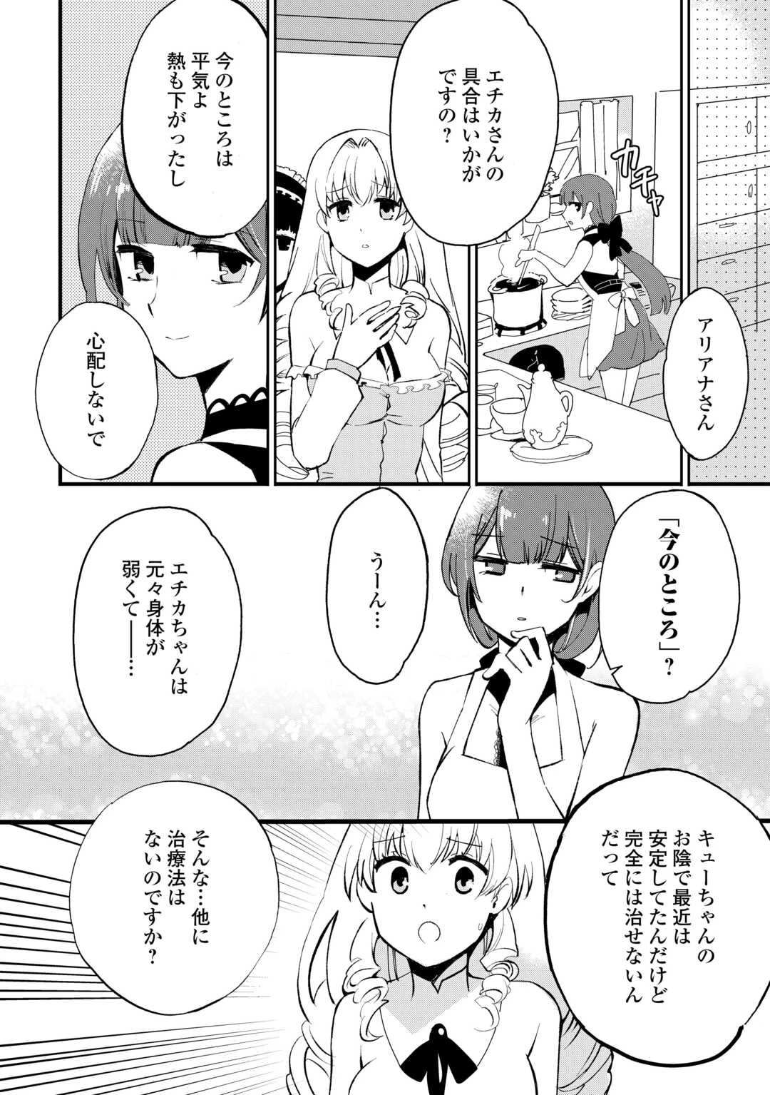 えっ、能力なしでパーティ追放された俺が全属性魔法使い!? 第12話 - 4