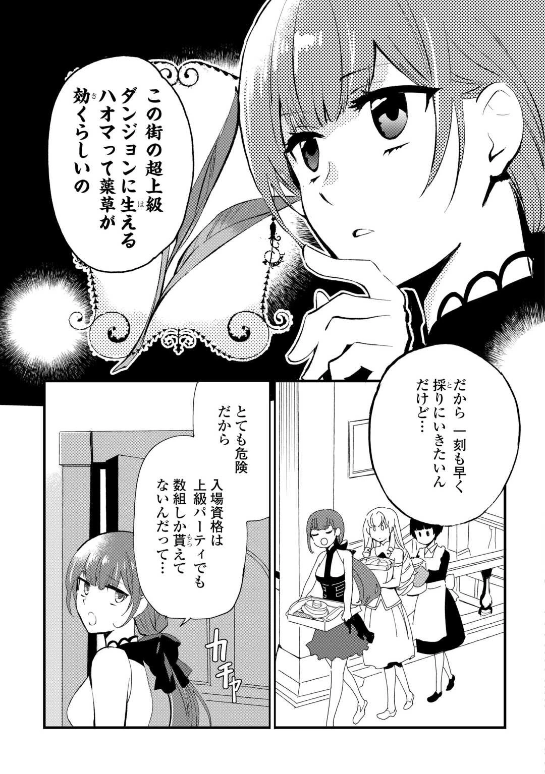 えっ、能力なしでパーティ追放された俺が全属性魔法使い!? 第12話 - 5