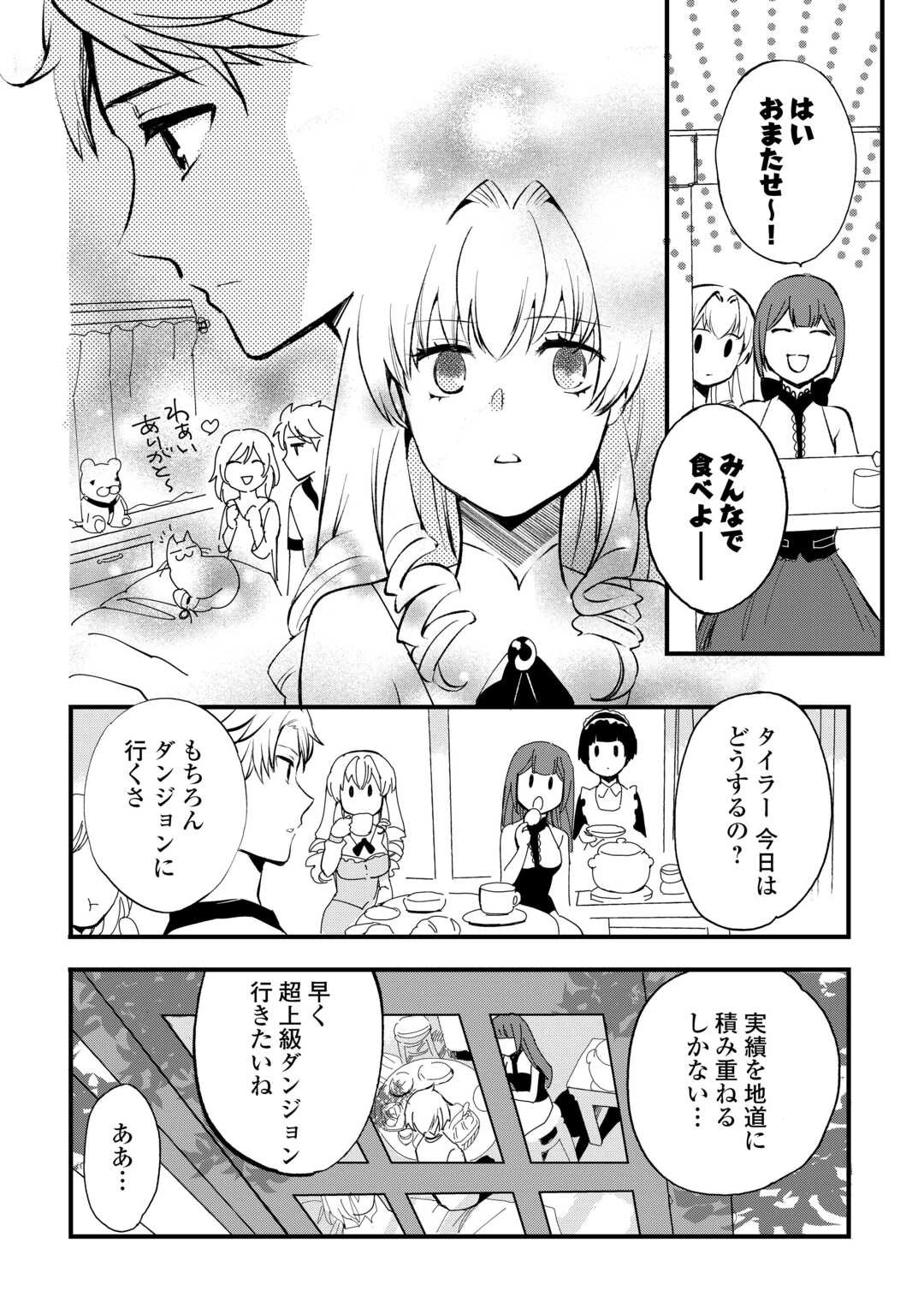 えっ、能力なしでパーティ追放された俺が全属性魔法使い!? 第12話 - 6