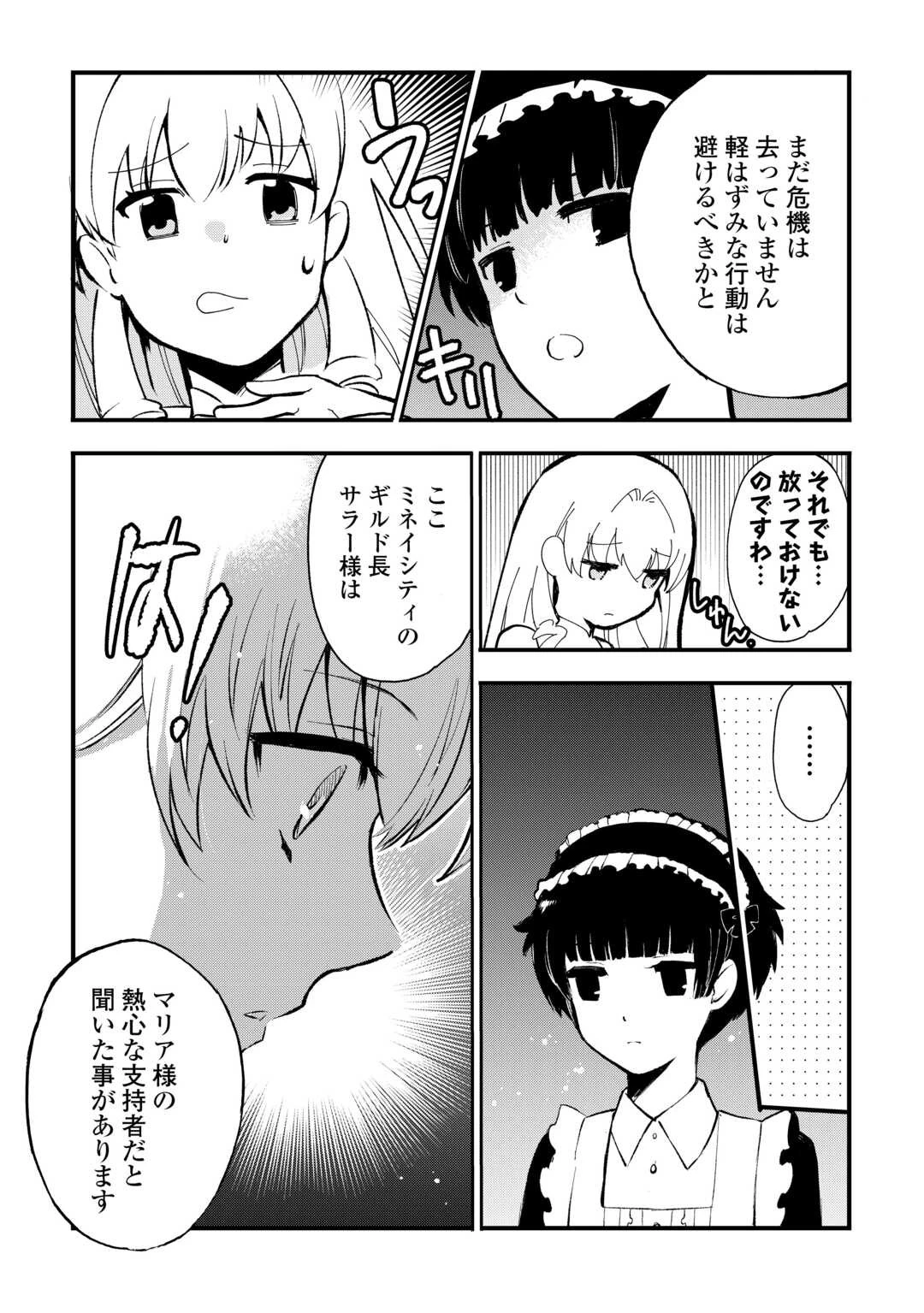 えっ、能力なしでパーティ追放された俺が全属性魔法使い!? 第12話 - 8