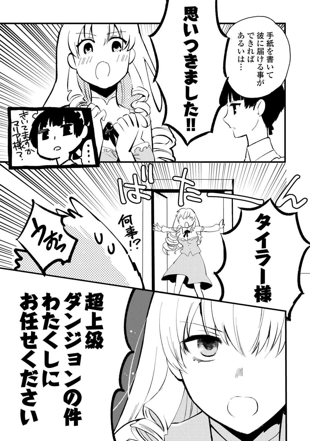 えっ、能力なしでパーティ追放された俺が全属性魔法使い!? 第12話 - 9