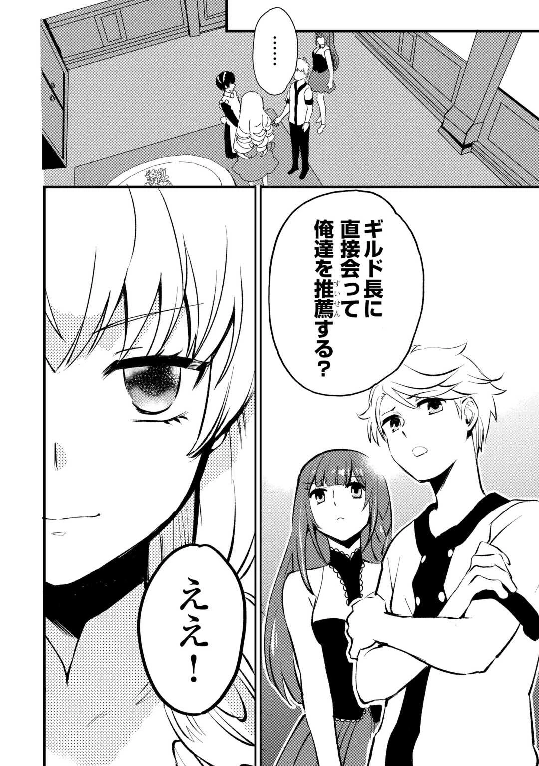 えっ、能力なしでパーティ追放された俺が全属性魔法使い!? 第12話 - 10