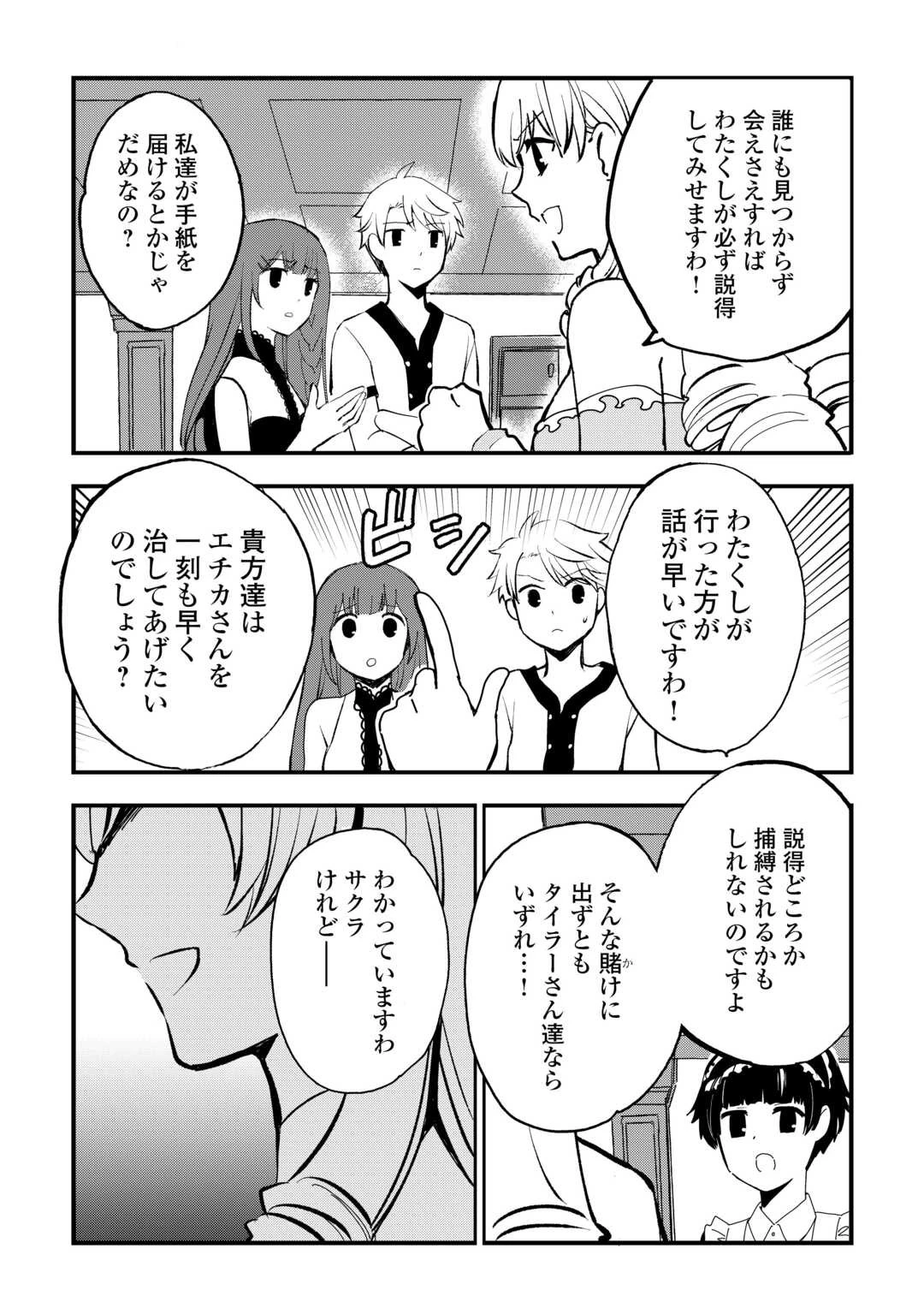 えっ、能力なしでパーティ追放された俺が全属性魔法使い!? 第12話 - 11